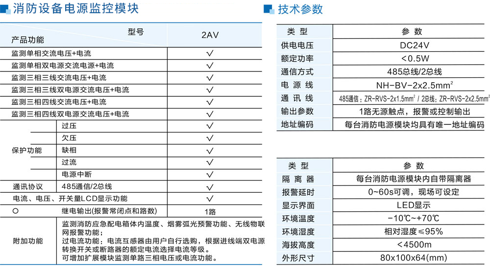 HXDZ-2AV消防設(shè)備電源監(jiān)控模塊(電流或電壓信號(hào)傳感器)詳情2.jpg