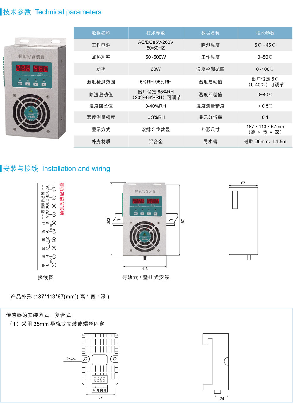 HXDZ-CS60L 鋁合金型智能除濕裝置詳情.jpg