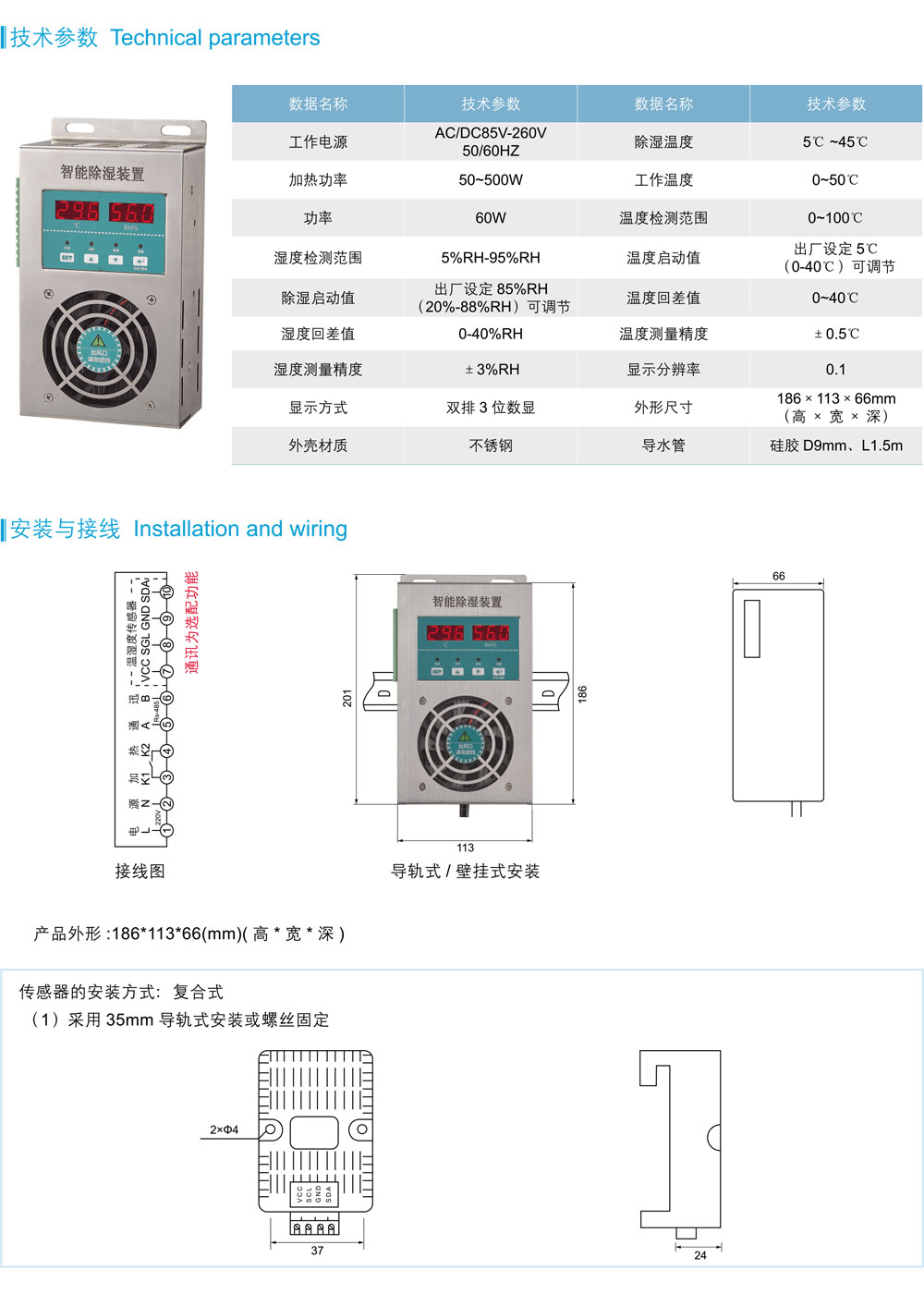 HXDZ-CS60X 不銹鋼型智能除濕裝置詳情.jpg